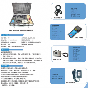 煤礦用(yòng)動力電纜絕緣故障檢測儀